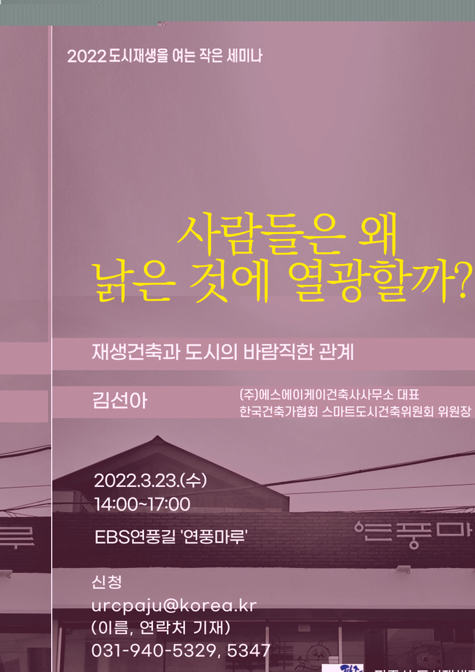 파주시 제1회 도시재생 작은 세미나 개최 포스터(사진=파주시 제공)