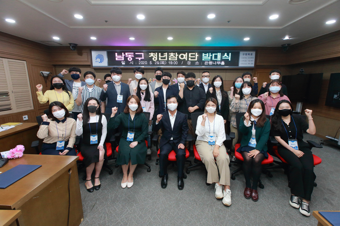 2020년 열렸던 1기 청년참여단 발대식. ( 사진 = 남동구 제공 )