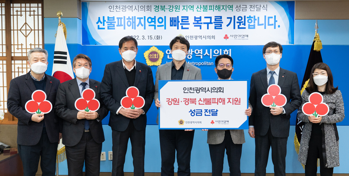 인천시의회는 15일 경북.강원지역 산불피해 지원금을 인천모금회를 통해 전달했다. ( 사진 = 인천시의회 제공 )