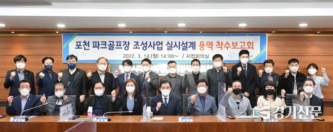 용역보고회 참석자들이 기념촬영하고 있다. (사진=포천시 제공)