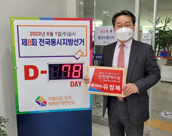 유정복 전 인천시장이 15일 6.1 인천시장선거 예비후보로 등록했다. ( 사진 = 유정복 후보실 제공 )