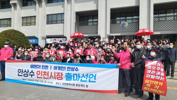 안상수 전 인천시장과 지지자들이 15일 오전 인천시청 앞 계단에서 출마선언 후 기념촬영을 하고 있다. ( 사진 = 안상수 캠프 제공 )