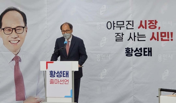 황성태 전 용인시 부시장이 15일 용인시청 브리핑에서 6월 1일 치러지는 제8회 전국동시지방선거 용인시장 출마를 선언하고 있다.(사진=최정용 기자)