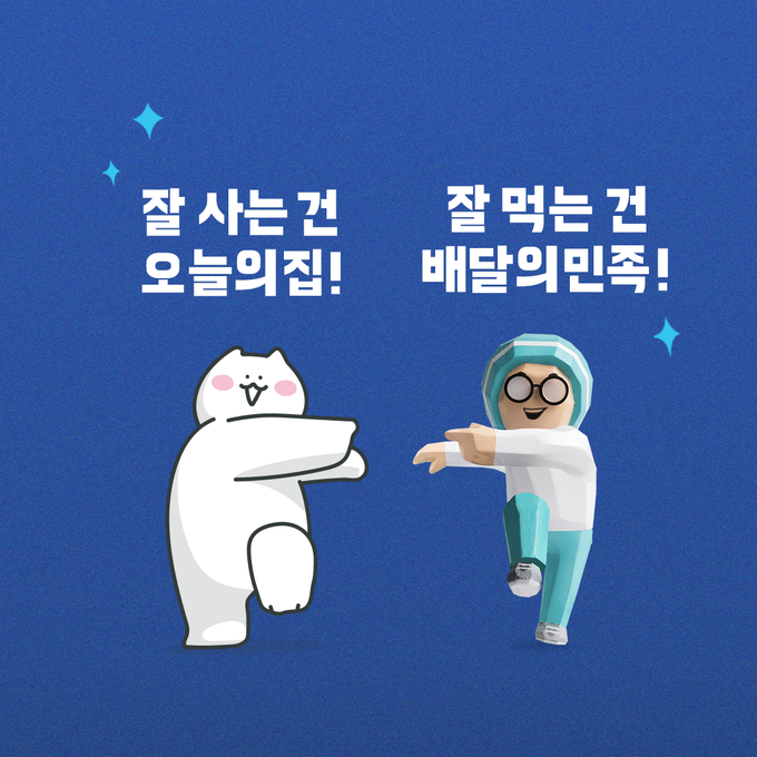 (사진=배달의민족 제공)