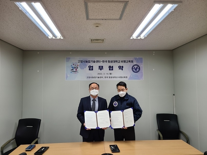 지난 14일 한국 항공대학교 비행교육원과 고양시농업기술센터가 농업용 드론교육을 위한 업무협약을 체결했다.(사진=고양시 제공)<br>