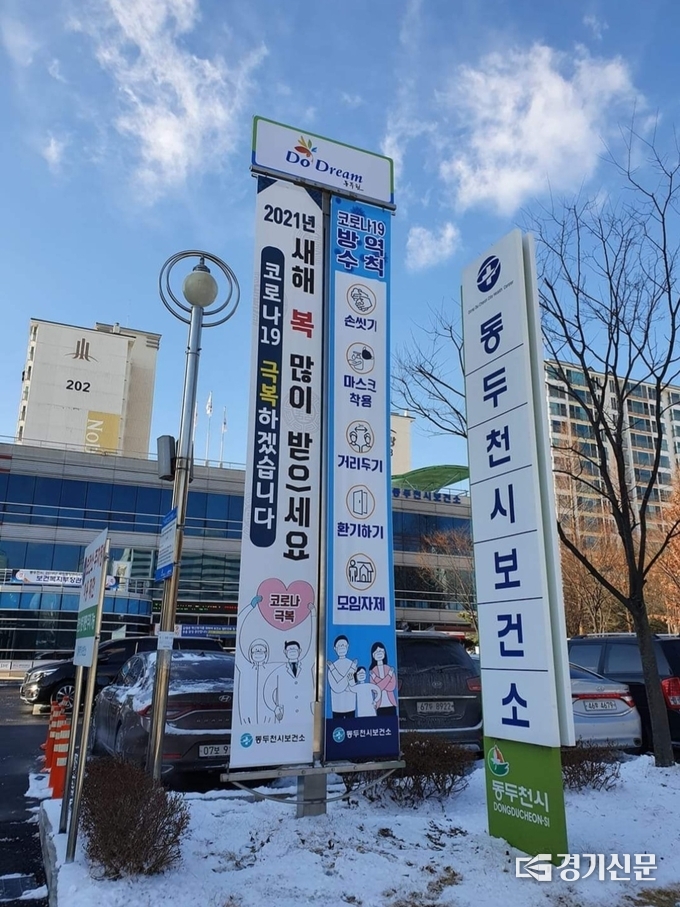 동두천시 보건소 전경 (사진=이호민 기자)