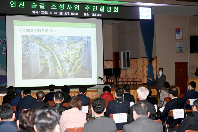 14일 미추홀구청에서 열린 주민설명회. ( 사진 = 인천시 제공 )