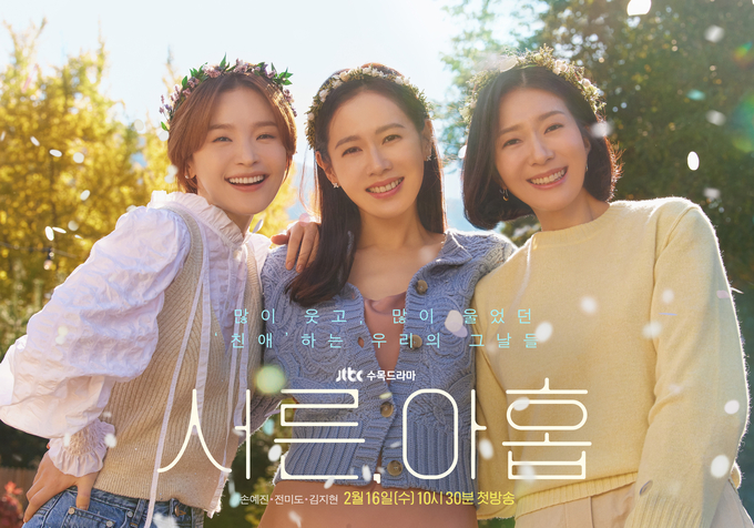JTBC 수목드라마 '서른, 아홉'. (사진=JTBC 제공)