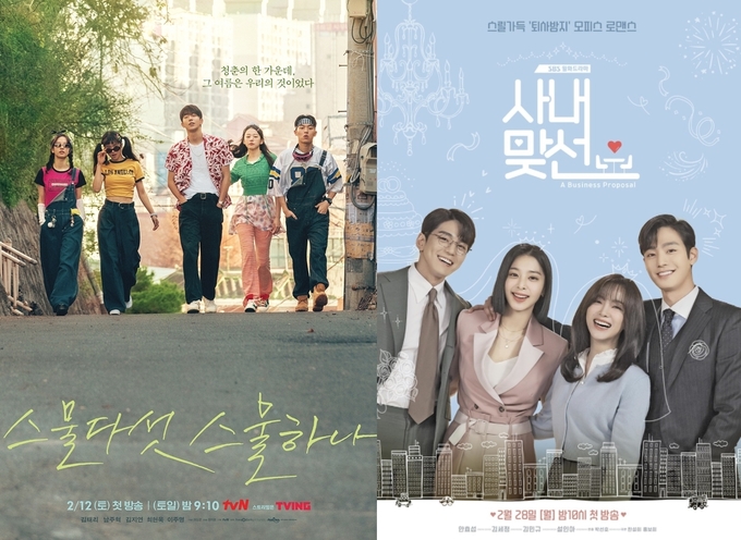  tvN 토일드라마 '스물다섯 스물하나'와 SBS TV 월화드라마 '사내맞선'. (사진=tvN·SBS 제공)