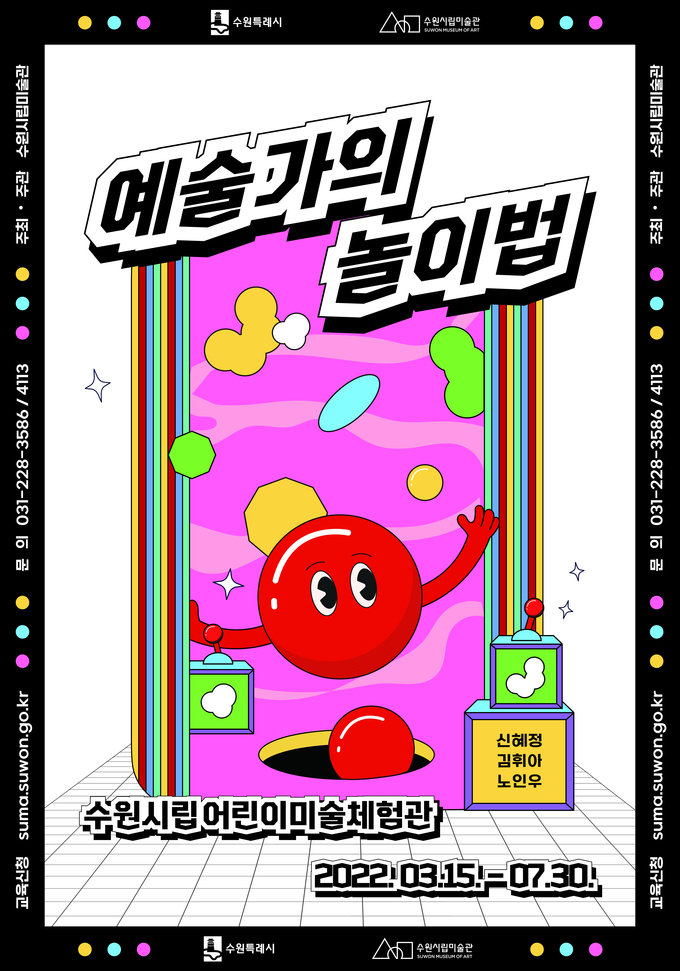 (사진=수원시립미술관 제공)