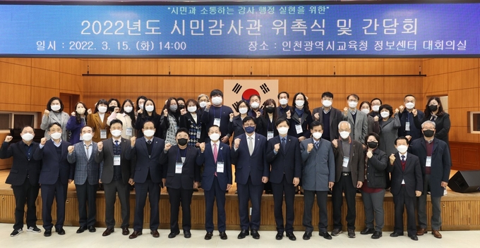 도성훈 교육감과 새로 위촉된 시민감사관들이 함께 파이팅을 하고 있다. ( 사진 = 인천교육청 제공 )