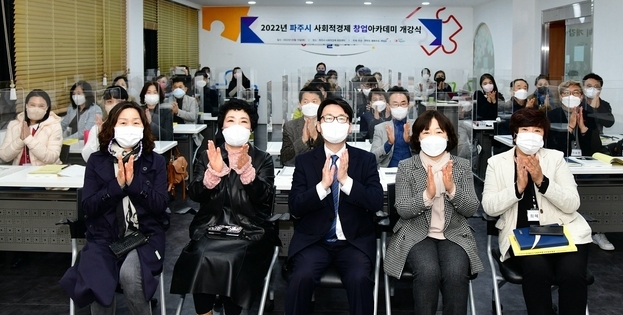 파주시 사회적경제 창업아카데미 개강식이 지난 15일 파주시 사회적경제희망센터에서 개최됐다.(사진=파주시 제공)