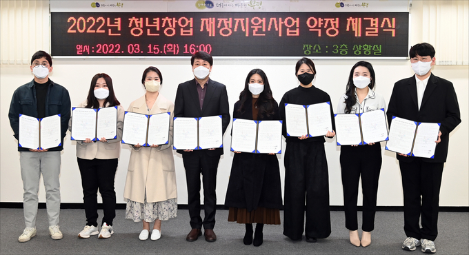 차준택 구청장이 청년창업 지원 대상자들과 약정을 체결한 뒤 기념촬영을 하고 있다. ( 사진 = 부평구 제공 )