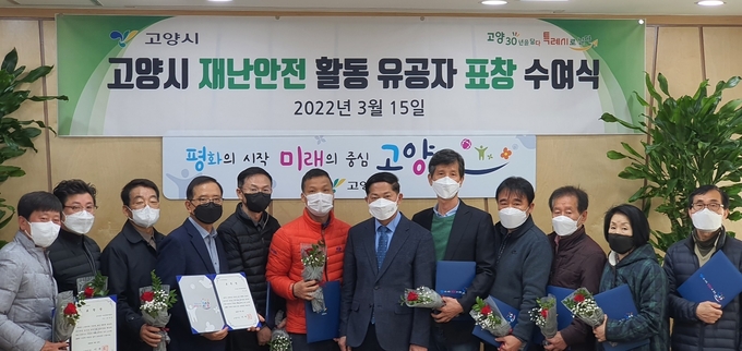 고양시는 지난 15일 고양시청에서 재난안전 활동 유공에 따라 지역자율방재단과 시민안전지킴이에게 표창장을 수여했다.(사진=고양시 제공)