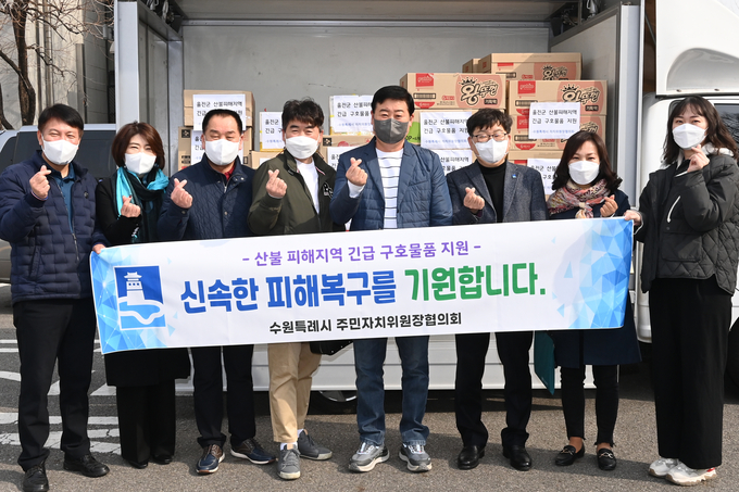 수원시 주민자치위원장협의회 임원들과 수원시 관계자가 이재민들에게 전달할 식료품을 실은 트럭 앞에서 함께하고 있다. (사진=수원시 제공)
