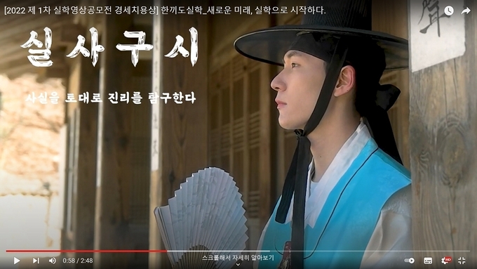 1차 실학 영상공모전 '경세치용상' 수상작. (사진=경기문화재단 제공)