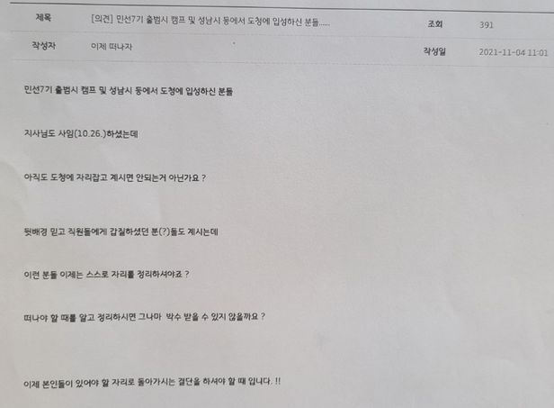 더불어민주당 이재명 전 후보가 경기도지사직을 사임한 이후, 지난 11월 경기도청 직원 전용 내부 익명 게시판에 한 공무원이 올린 글 (사진=경기도청 내부 게시판 캡처)