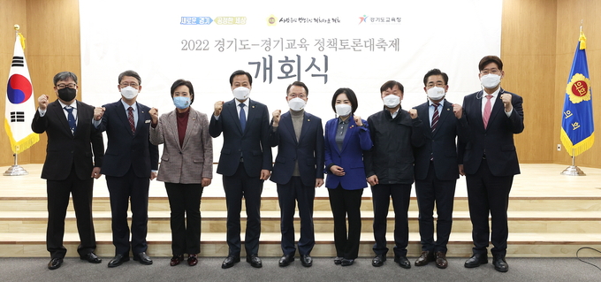 16일 ‘2022년 경기도-경기교육 정책토론대축제’ 개회식이 열렸다. (사진=경기도의회 제공)