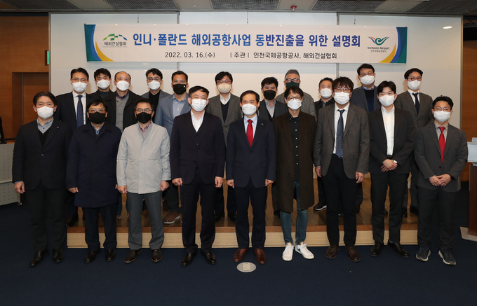 대한상공회의소에서 열린 해외공항 동반진출 사업설명회에 앞서 김경욱 인천공항공사 사장이 관련 기업 관계자들과 함께 기념촬영을 하고 있다. ( 사진 = 인천공항공사 제공 )