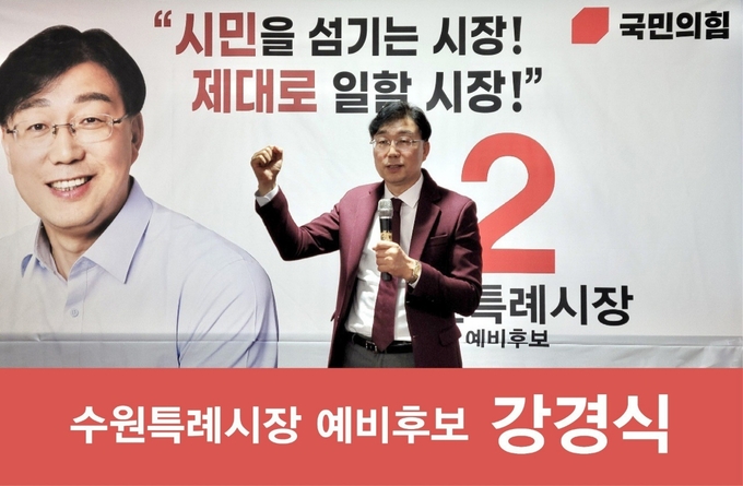 제8회 전국동시지방선거 수원시장 선거 예비후보자 강경식 국민의힘 경기도당 부위원장. (사진=본인 제공)