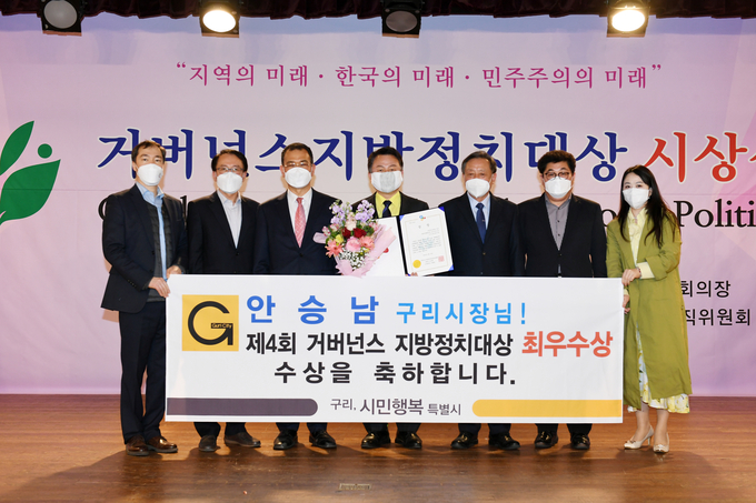 안승남 구리시장이 ‘2022년 제4회 거버넌스지방정치대상’ 시상식에서 사회경제활력 증진 부문 최우수상을 수상했다.(사진=구리시 제공)