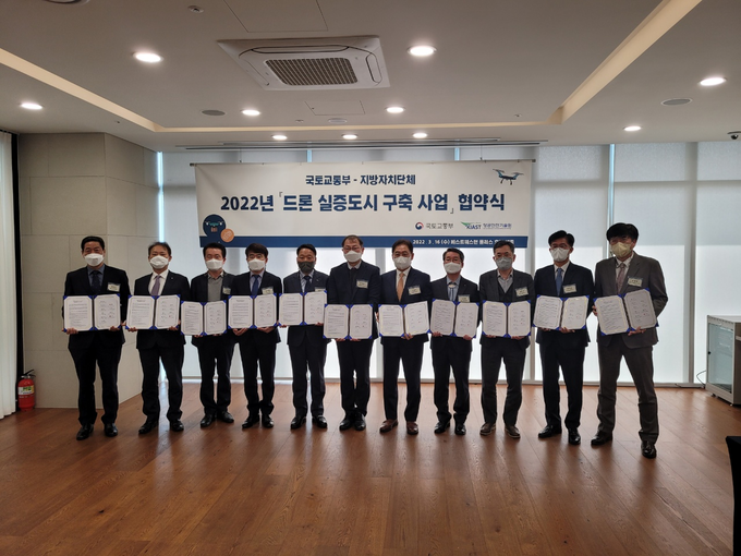 16일 열린 국토교통부-인천시 간 드론 실증도시 구축사업 협약식 장면. ( 사진 = 인천시 제공 )