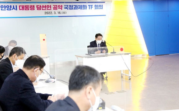 안양시는 대통령 당선인 지역공약에 반영을 위한 tf팀을 구성했다.(사진=안양시 제공)