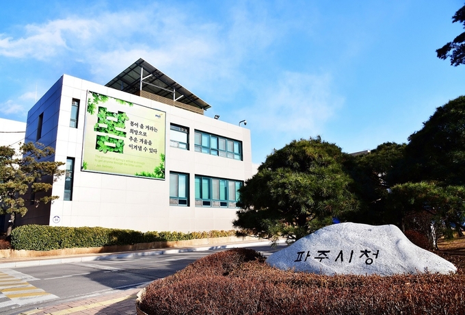 파주시청 전경(사진=파주시 제공)