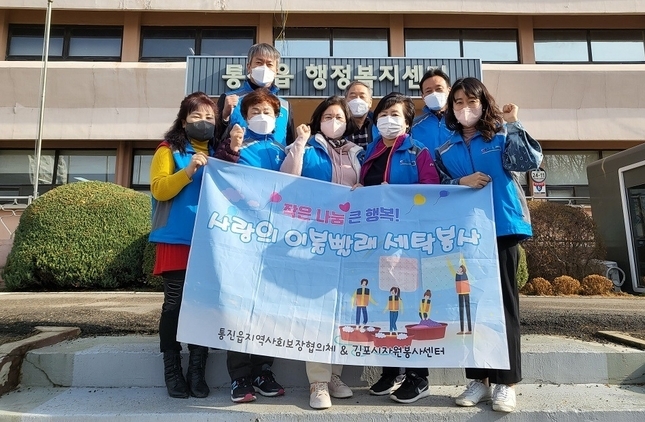 김포 통진읍 지역사회보장협의체 회원들이 취약계층 이불 빨래 세탁 봉사를 마친 후 기념촬영을 하고 있다. (사진=김포시 통진읍 지역사회보장협의체 제공)