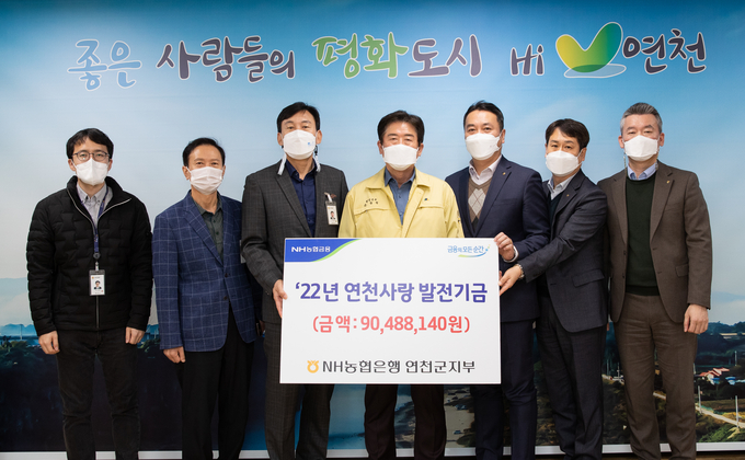 17일 연천군 본관 2층에서 김광철 연천군수와 NH농협은행 오정훈 연천군지부장이 참석한 가운데 연천사랑 발전기금 전달식이 개최됐다.(사진=연천구 제공)