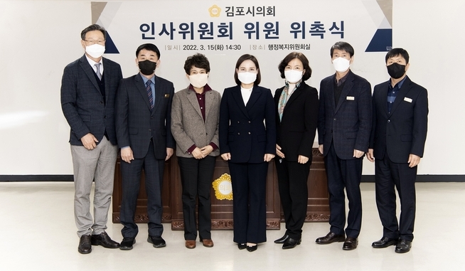  독립된 인사권한을 실행하게된 김포시의회가 인사위원회 위촉식을 마친 후 기념촬영을 하고 있다.(사진= 김포시의회 제공)