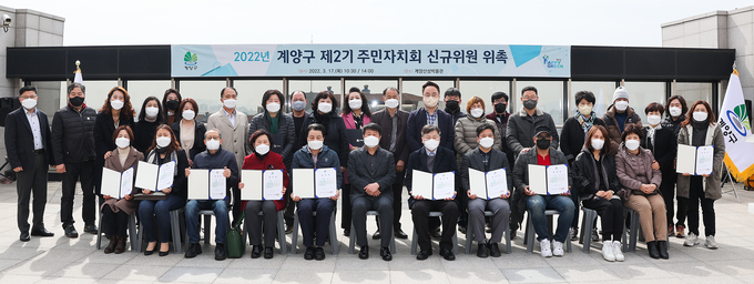 계양구는 17일 신규 주민자치위원들에게 위촉장을 수여했다. ( 사진 = 계양구 제공 )