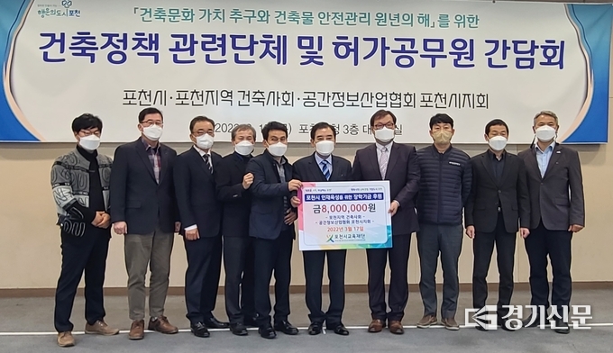 포천지역 건축사회와 공간정보 산업협회 포천시 지회에서 마련한 장학기금을 포천시교육재단에 기탁했다. (사진=문석완 기자)