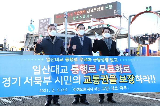 정하영 경기도 김포시장과 이재준 고양시장, 최종환 파주시장(왼쪽부터)이 지난해 2월 일산대교 통행료 무료화를 촉구하는 공동성명을 발표하고 있다. (사진=고양시 제공)