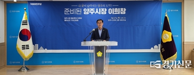 이희창 시의원이 17일 양주시의회에서 출마선언을 하고 있다. (사진=이호민 기자)