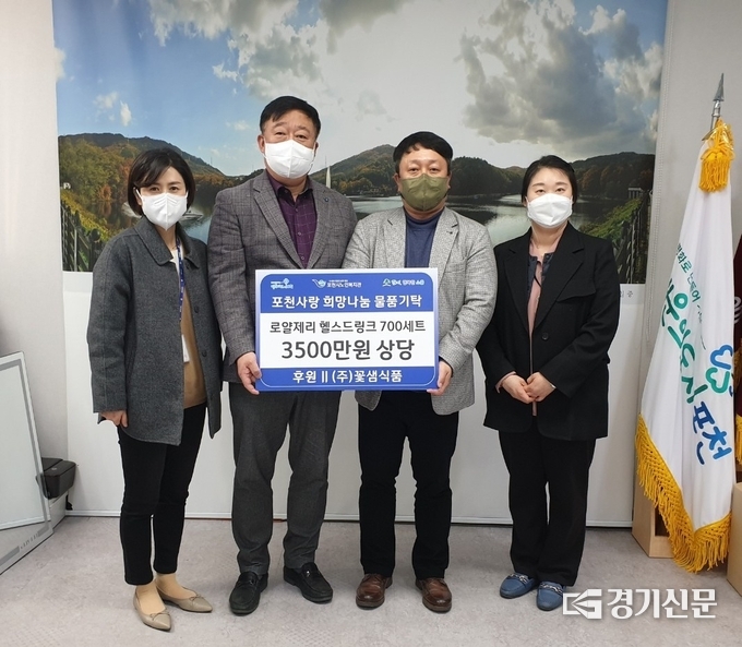 ㈜꽃샘식품(대표이사 이상갑)에서 포천시 소흘읍행정복지센터에 물품을 기탁했다. (사진=포천시 제공)