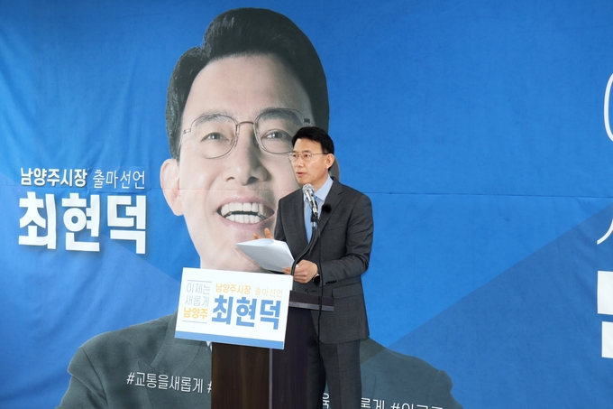 최현덕 전 남양주시 부시장이 오는 6월 지방선거에서 남양주시장에 출마한다.(사진=최현덕 전 남양주시 부시장 제공)