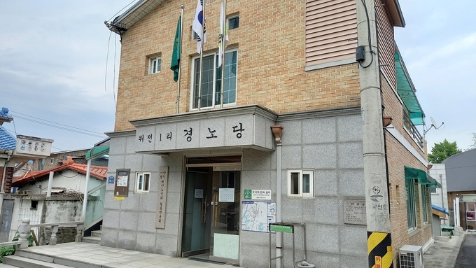 파주시 위전1리 경로당 전경.(사진=파주시 제공)