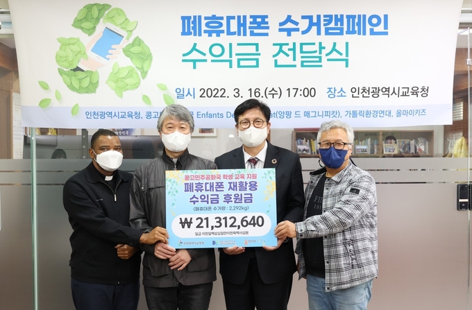 도성훈 교육감(오른쪽 두번째)이 수익금을 전달하고 있다. ( 사진 = 인천교육청 제공 )