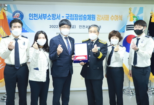 송태철 서장(오른쪽 세번째)이 장성숲체원 관계자에게 감사패를 전달하고 있다. ( 사진 = 서부소방서 제공 )