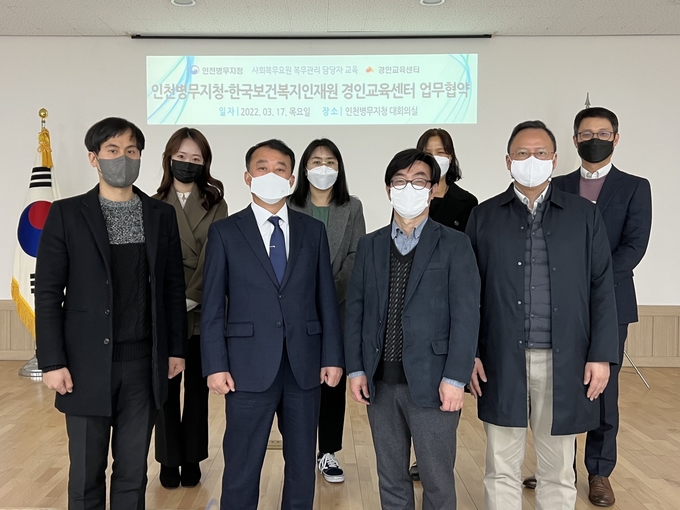 인천병무지청은 한국보건복지인재원 경인교육센터와 업무협약을 체결했다. ( 사진 = 인천병무지청 제공 )