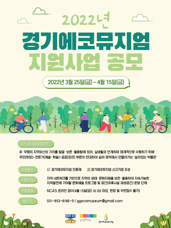 (사진=경기문화재단 제공)