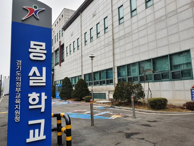 의정부몽실학교 (사진= 의정부몽실학교 제공)