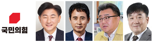 왼쪽부터 국민의힘 김동근‧구구회‧임호석‧강세창. (사진=경기신문DB)