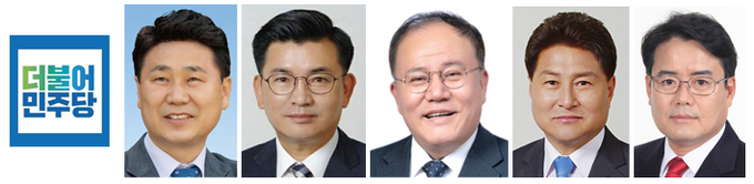 왼쪽부터 더불어민주당 김원기‧권재형‧김정겸‧안지찬‧장수봉 (사진=경기신문DB) 
