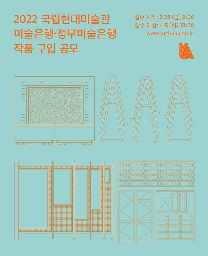 ‘2022 미술은행·정부미술은행 공모제’ 포스터. (사진=국립현대미술관 제공)