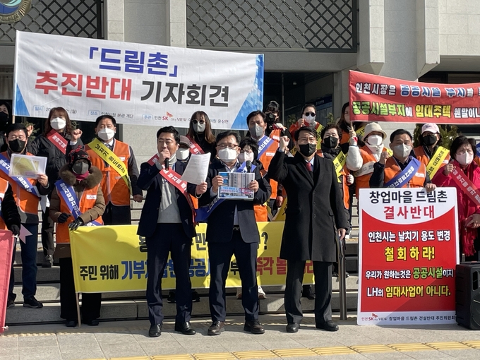 윤상현 국회의원(오른쪽)이 김제형 SK스카이뷰 입주자대표 대표회장(가운데)과 함께 인천시의 창업마을 드림촌 사업 중단을 촉구하고 있다. ( 사진 = 조경욱 기자 )