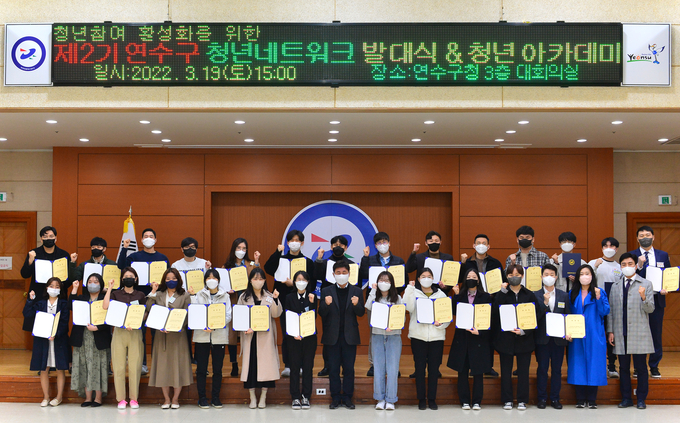 연수구 제2기 청년 네트워크 위원들이 발대식에서 알찬 활동을 다짐하며 파이팅을 하고 있다. ( 사진 = 연수구 제공 )