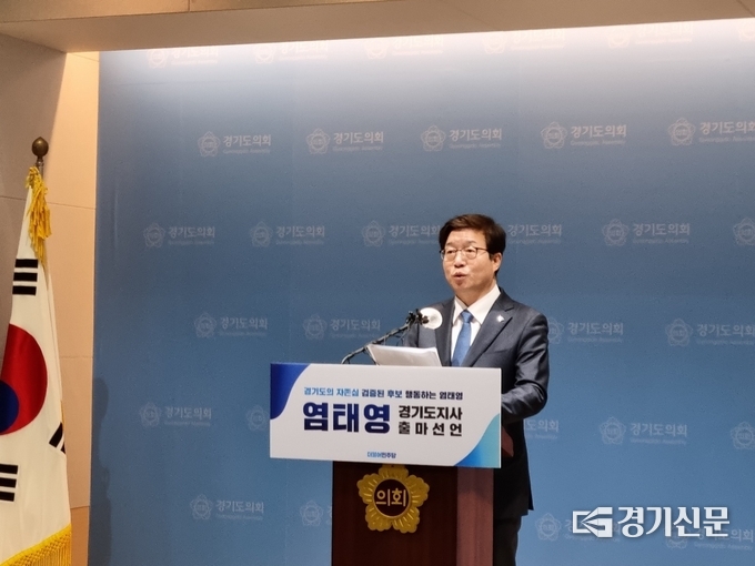 염태영 전 수원시장이 21일 경기도의회 브리핑룸에서 경기도지사 출마 선언을 공식화했다. (사진=허수빈 기자)