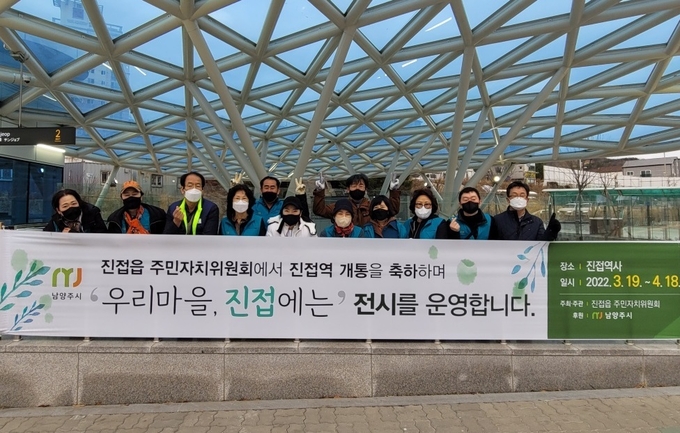 남양주시 진접읍 주민자치위원회가 진접역에서 사진 전시회를 개최한다.(사진=남양주시 제공)